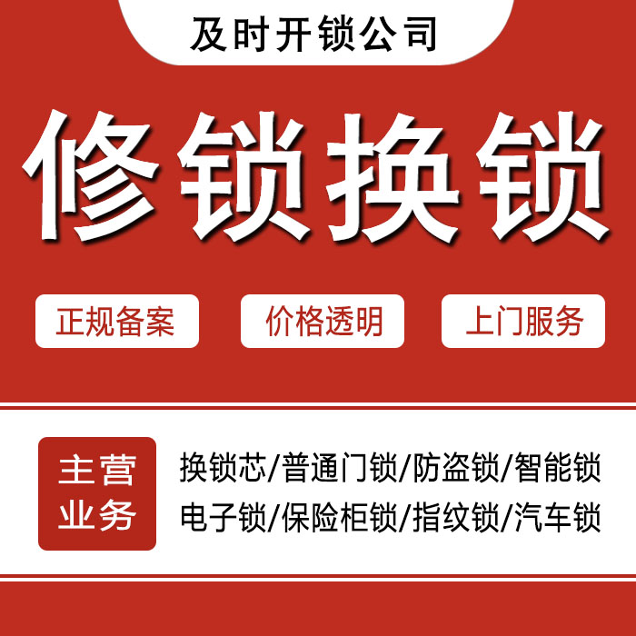 庆阳正宁县24小时上门 [开锁换锁修锁] 防盗门·保险柜·汽车锁